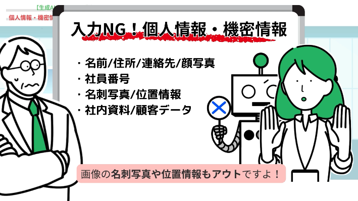 機密情報への対処方法