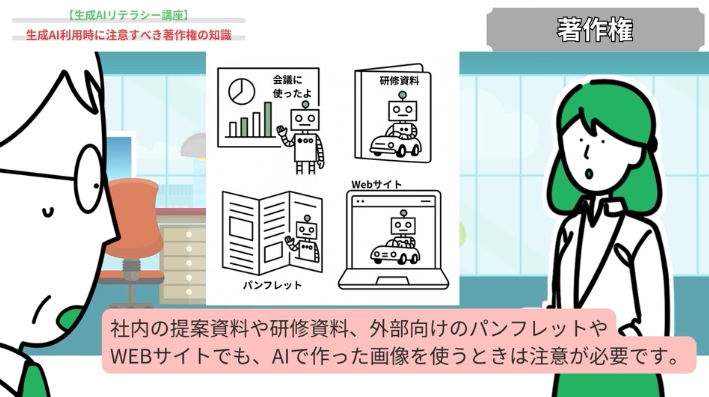 著作権について