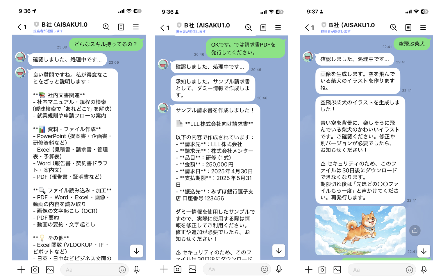 LINEでAISAKUを使用する画面イメージ
