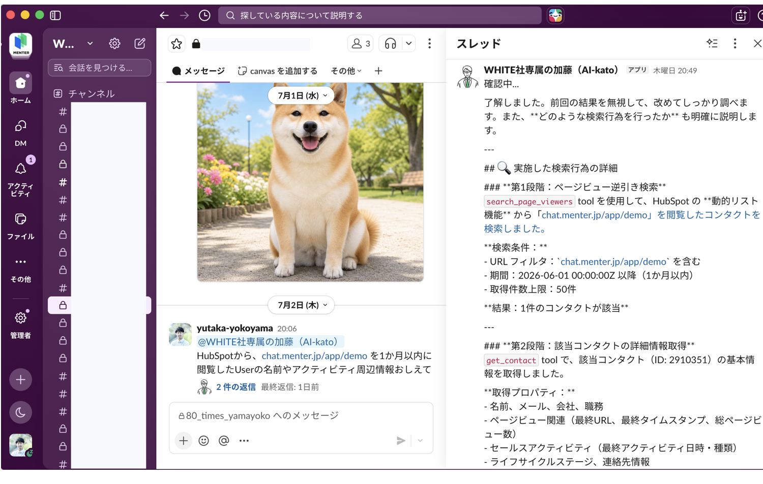 SlackでAISAKUを使用する画面イメージ