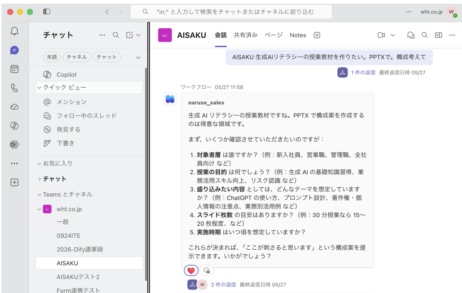 Microsoft TeamsでAISAKUを使用する画面イメージ