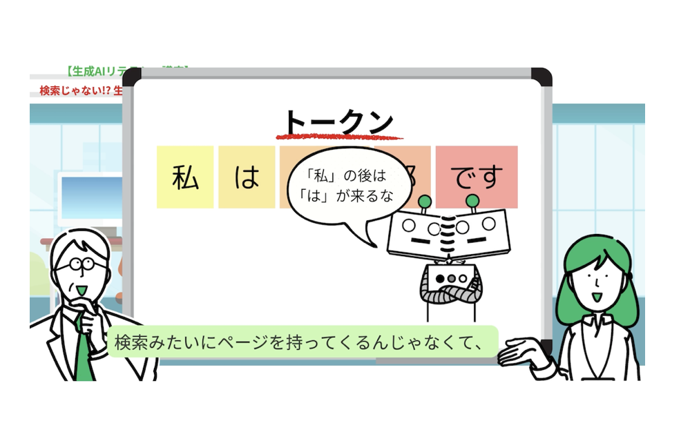 生成AIリテラシーの向上