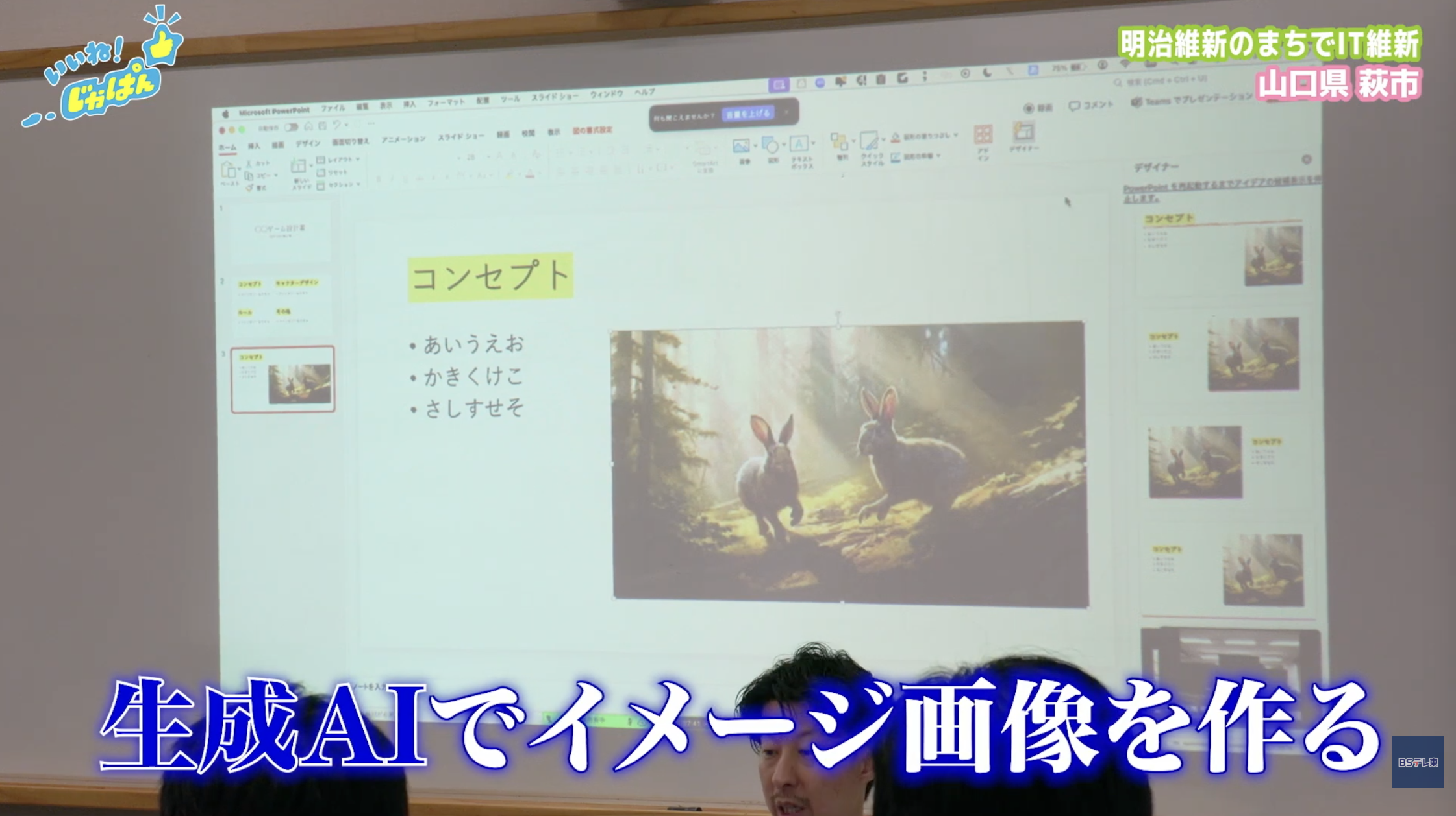 BSテレ東「いいね！じゃぱん」で紹介