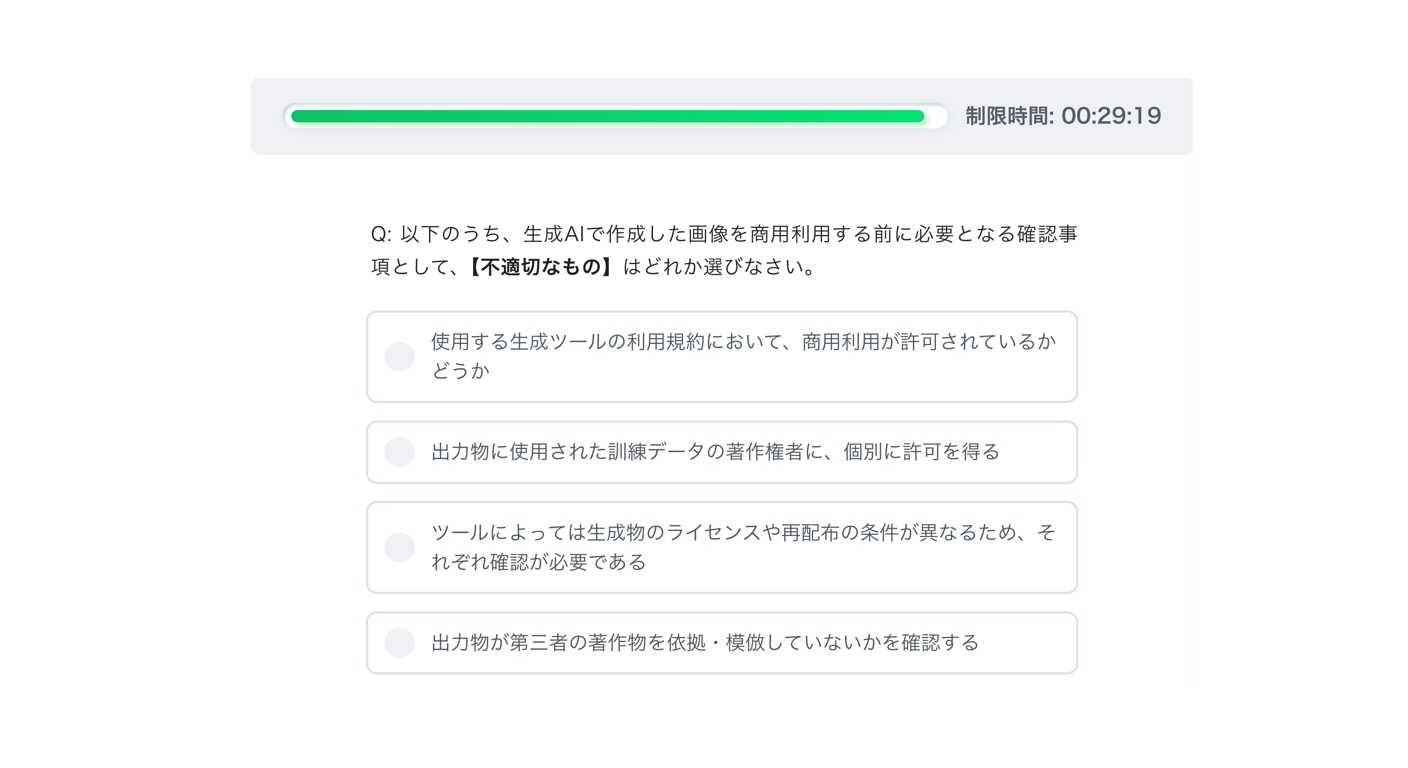 生成AIリテラシー診断テスト画面
